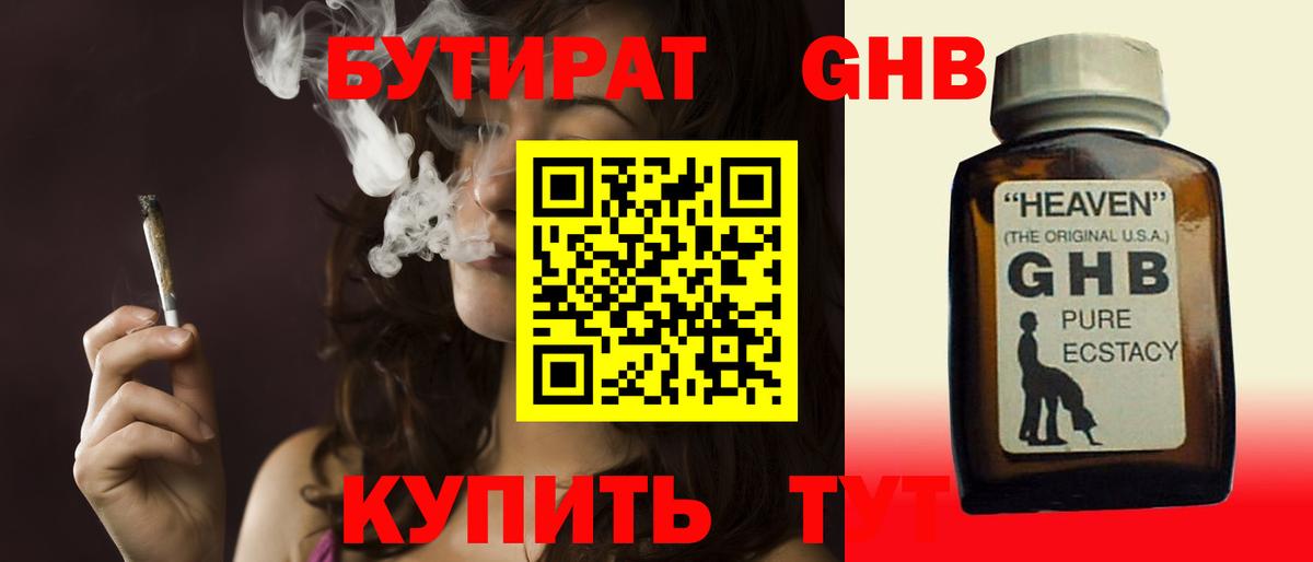Бутират BDO 33%  Вход с VPN  Бутират  Балашов 