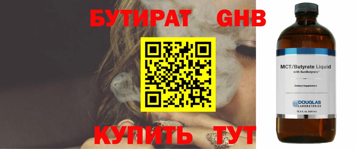 БУТИРАТ GHB Балашов