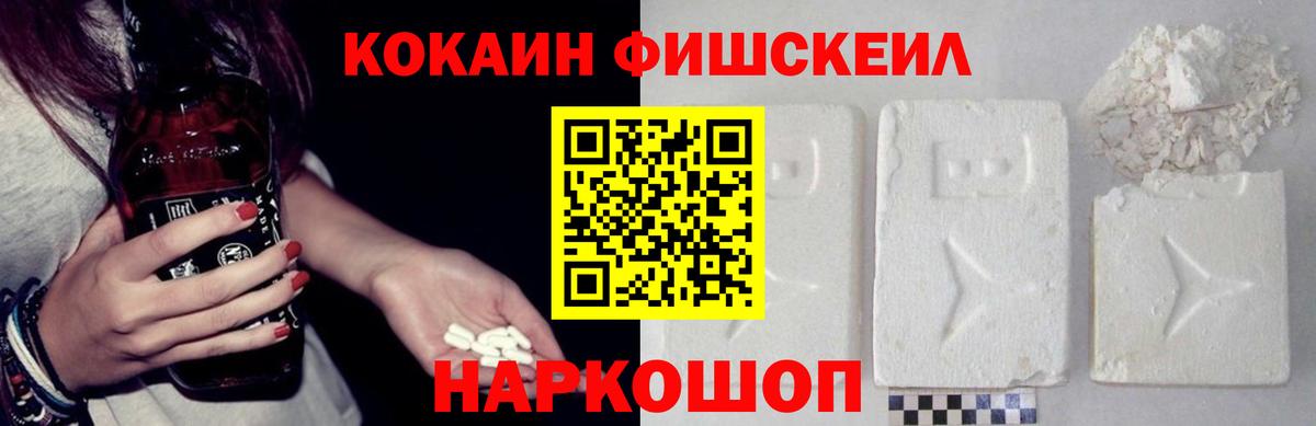 COCAIN Fish Scale  Вход с VPN  Cocaine  Балашов  Cocaine Боливия 