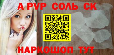 альфа пвп Сланцы