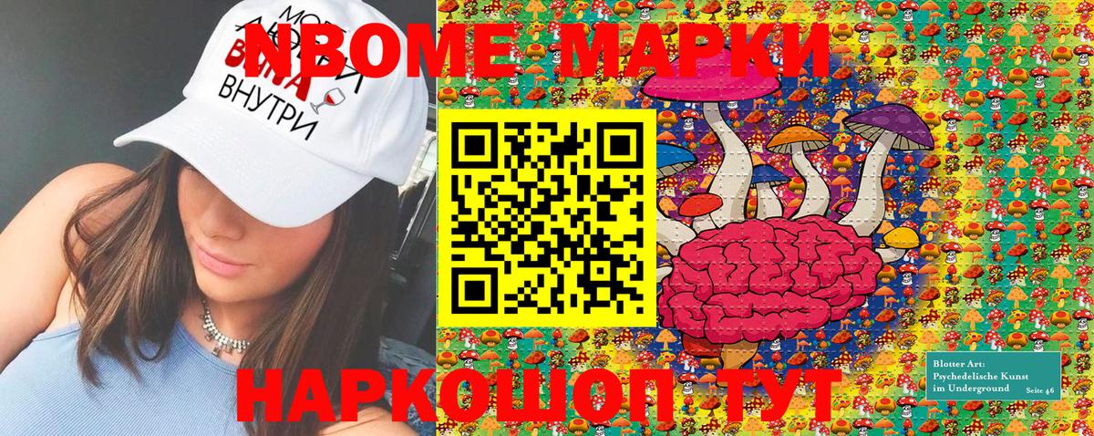Марки N-bome 1,5мг  Марки N-bome 1,5мг  Марки NBOMe  Балашов  Вход с VPN 